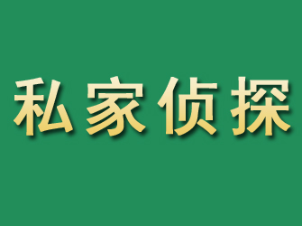 陇南市私家正规侦探